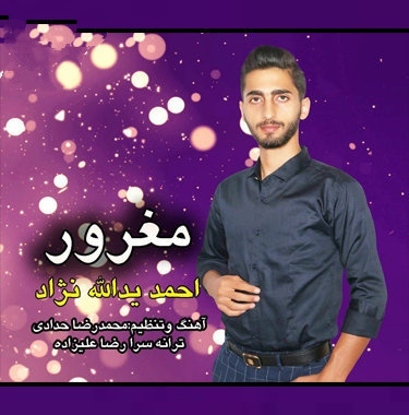 احمد یدالله نژاد مغرور